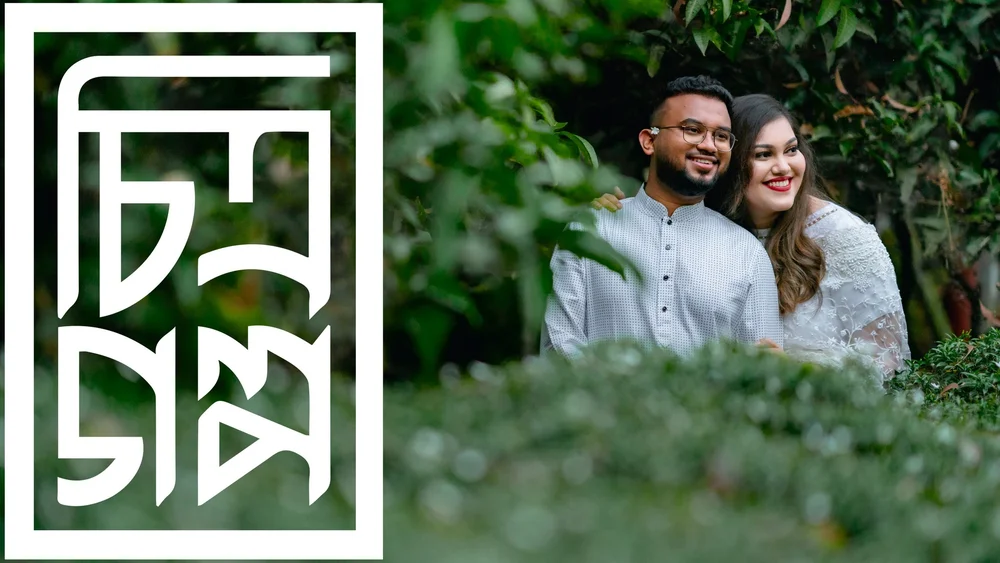 Thumbnail for ইফতি এবং রিফার সাথে মেশার নিজেদেরকে কাছে পাবার লম্বা গল্পটা আমরা  স্বল্প আকারে  শেয়ার করছি আপনাদের স video