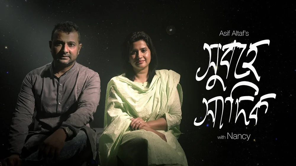 Thumbnail for Subhe Sadik - সুবহে সাদিক | Nancy | Pavel Areen | Asif Altaf | Bangla New Song 2021 video